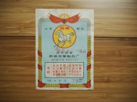 六十年代地方國營(yíng)群英皮革制品廠75公分皮箱馬牌商標(biāo) 有裂口